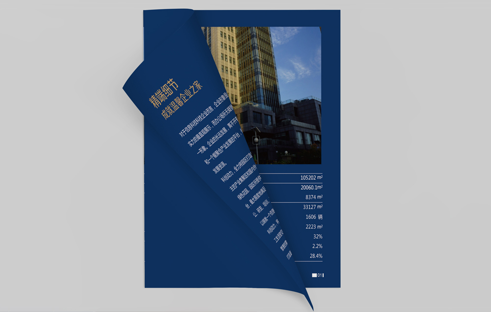 深圳南山科技類(lèi)畫(huà)冊(cè)與海報(bào)設(shè)計(jì)策劃——企業(yè)形象一體化解決方案